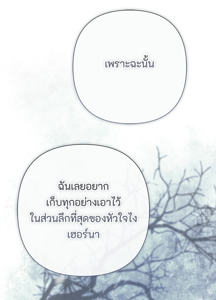 องค์ชายผู้อื้อฉาว - หน้า 75