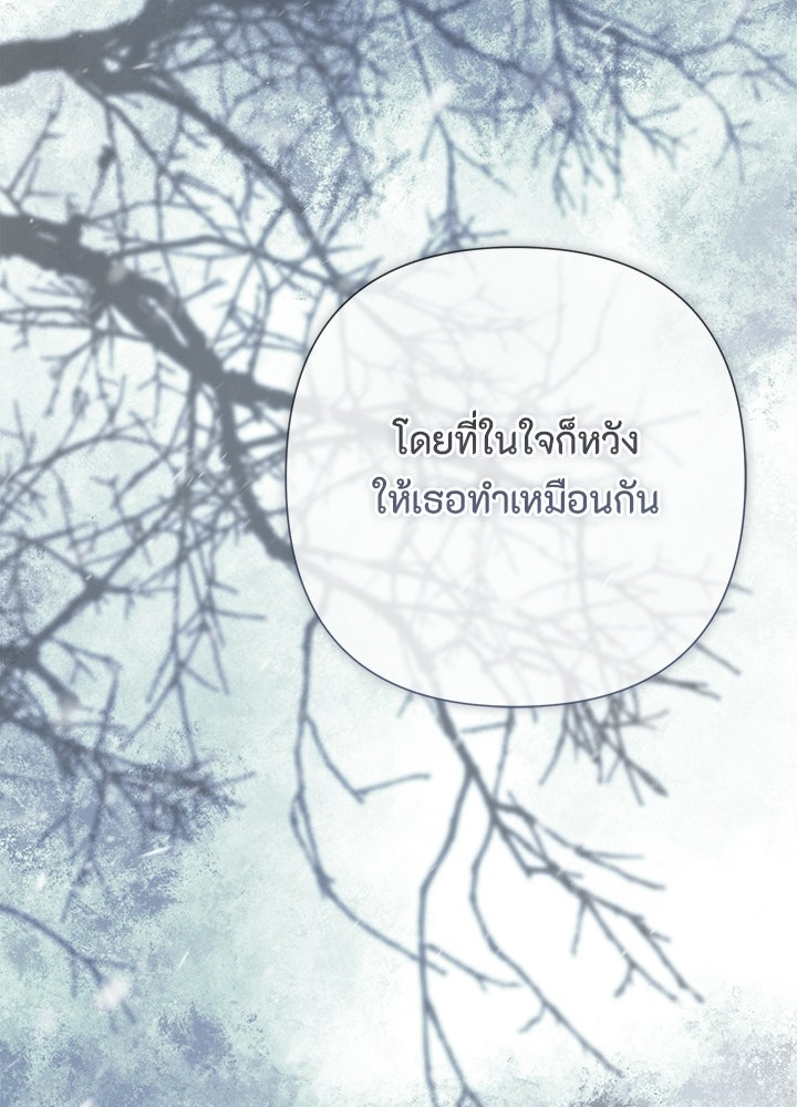องค์ชายผู้อื้อฉาว - หน้า 76