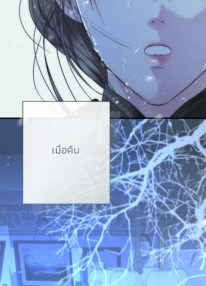 องค์ชายผู้อื้อฉาว - หน้า 78