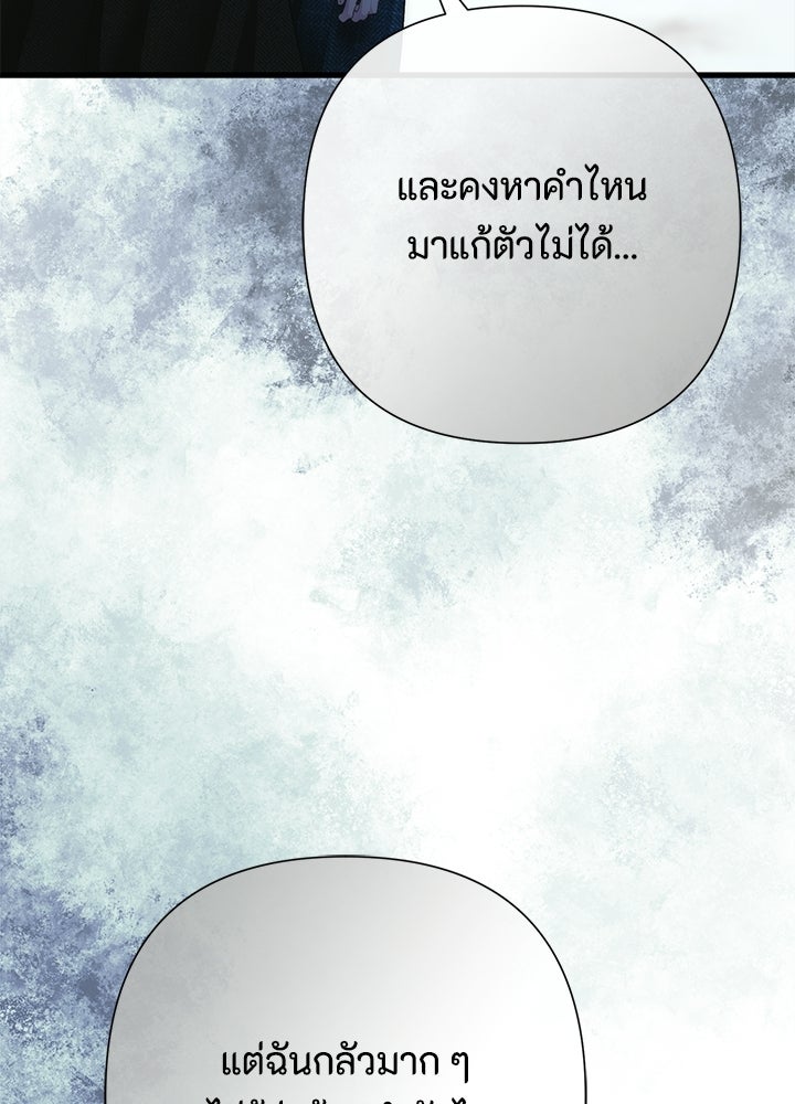 องค์ชายผู้อื้อฉาว - หน้า 8