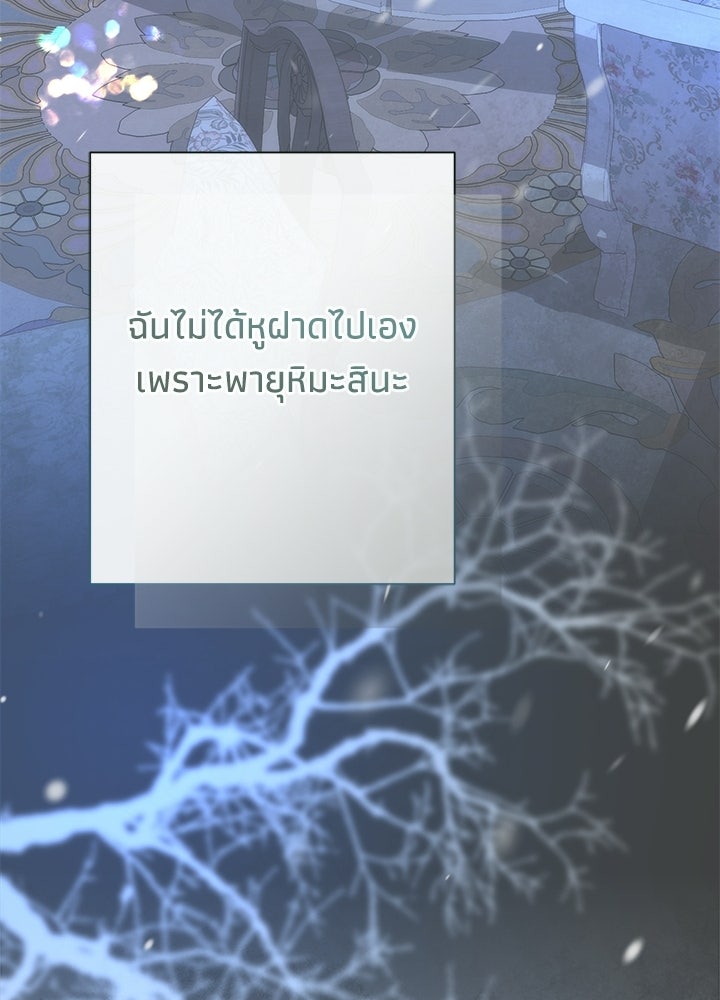 องค์ชายผู้อื้อฉาว - หน้า 80