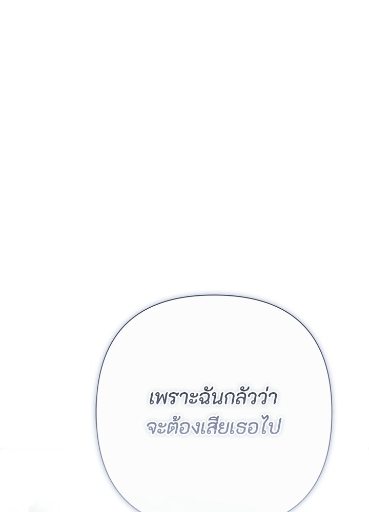 องค์ชายผู้อื้อฉาว - หน้า 83
