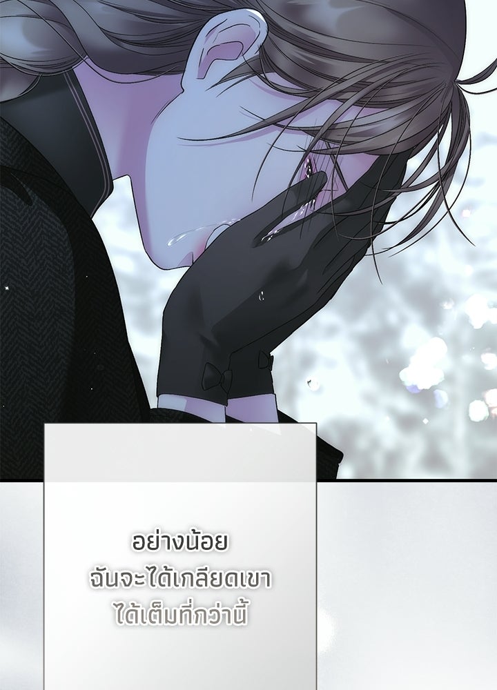 องค์ชายผู้อื้อฉาว - หน้า 91