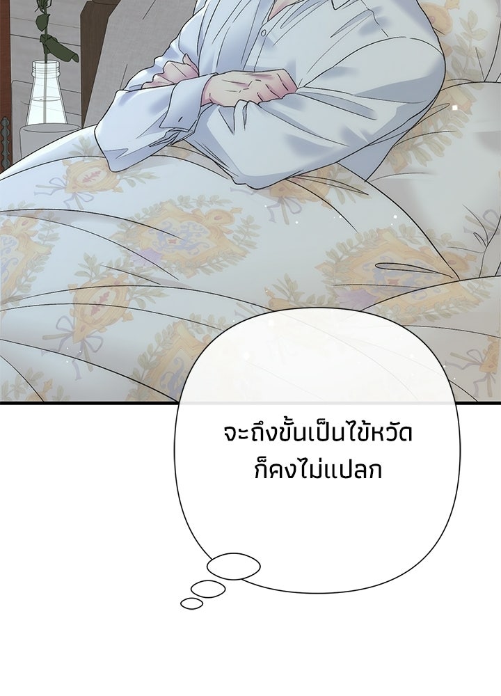 องค์ชายผู้อื้อฉาว - หน้า 10