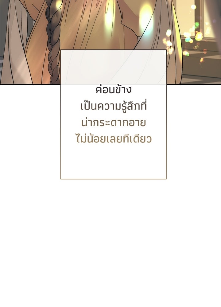 องค์ชายผู้อื้อฉาว - หน้า 124
