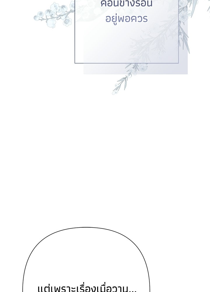 องค์ชายผู้อื้อฉาว - หน้า 13