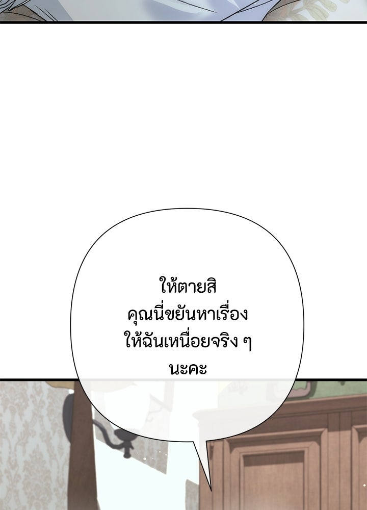 องค์ชายผู้อื้อฉาว - หน้า 18