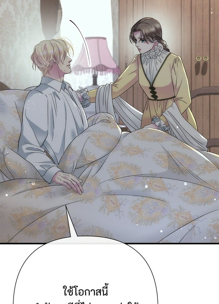องค์ชายผู้อื้อฉาว - หน้า 19