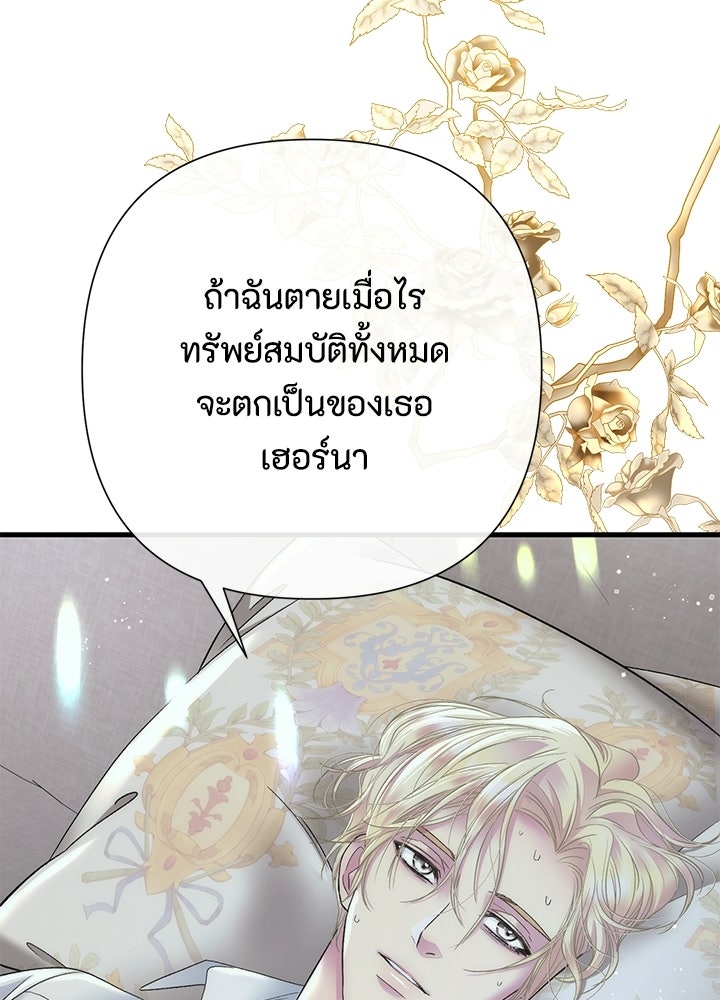 องค์ชายผู้อื้อฉาว - หน้า 21