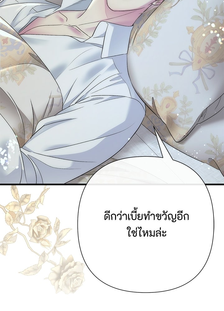 องค์ชายผู้อื้อฉาว - หน้า 22