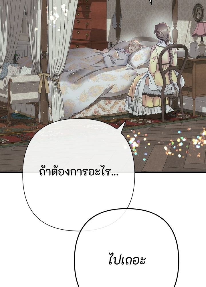 องค์ชายผู้อื้อฉาว - หน้า 29