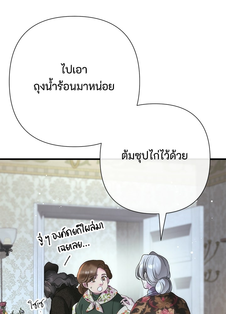 องค์ชายผู้อื้อฉาว - หน้า 3