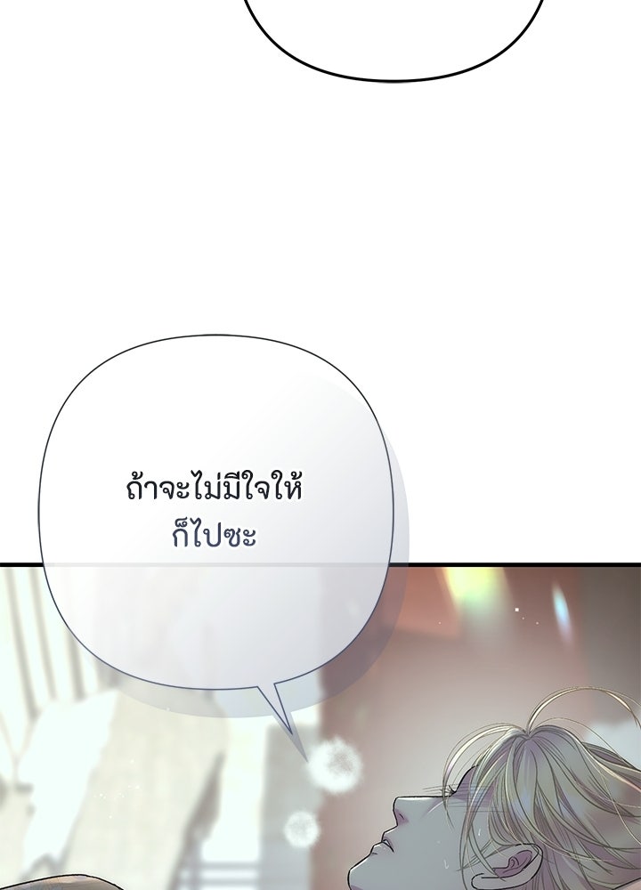 องค์ชายผู้อื้อฉาว - หน้า 30