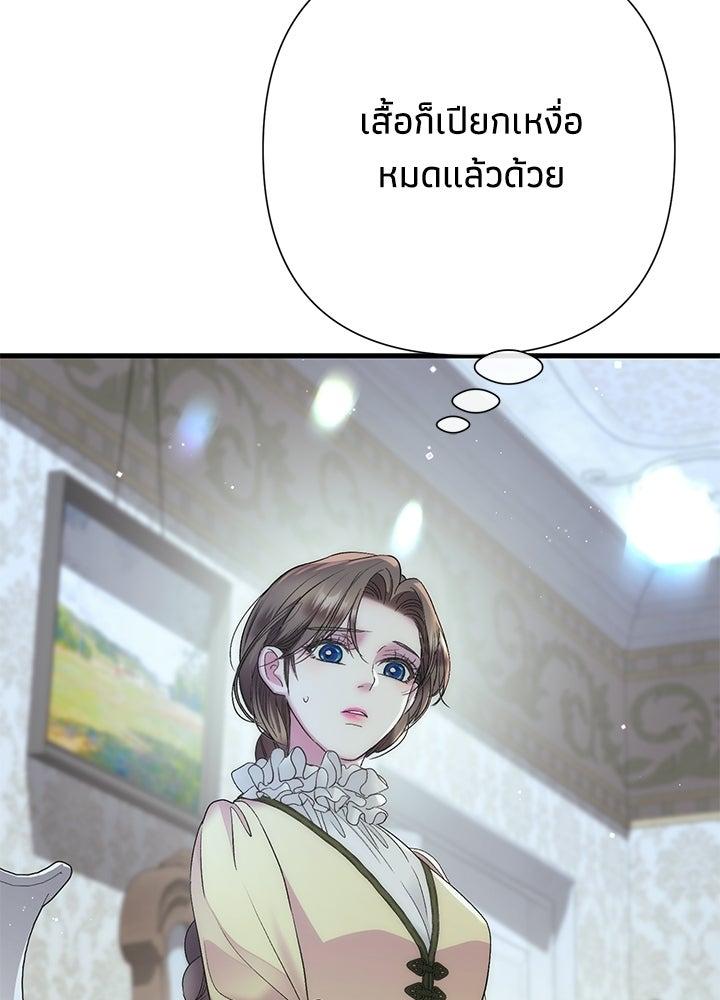 องค์ชายผู้อื้อฉาว - หน้า 36