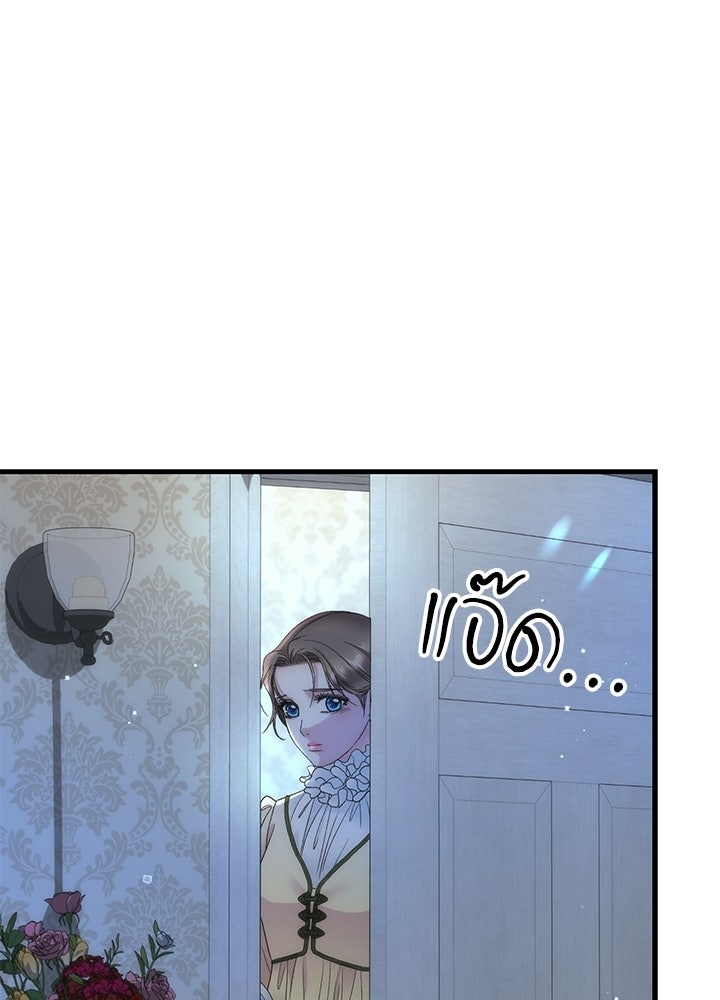 องค์ชายผู้อื้อฉาว - หน้า 41