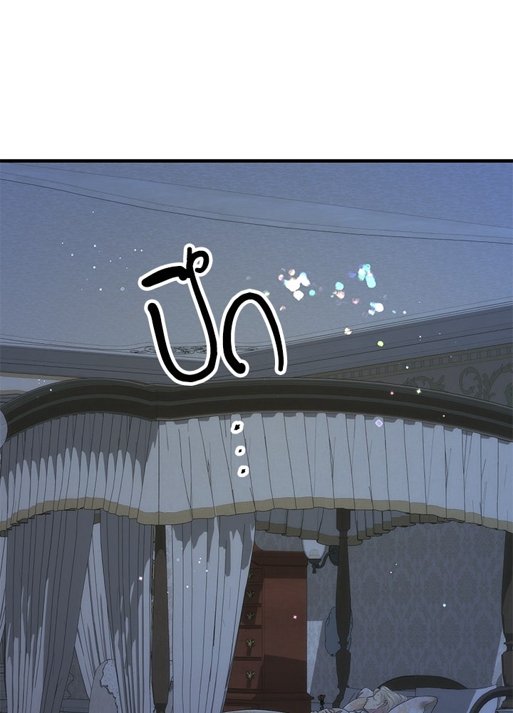 องค์ชายผู้อื้อฉาว - หน้า 43