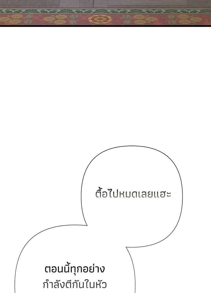 องค์ชายผู้อื้อฉาว - หน้า 46