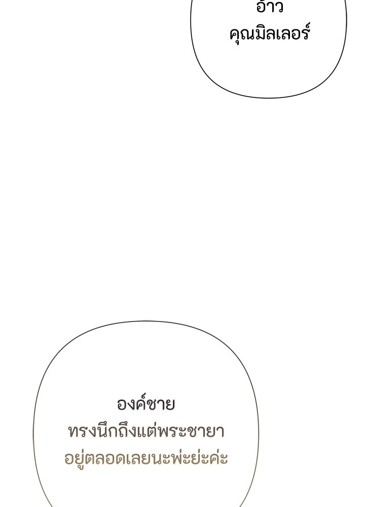 องค์ชายผู้อื้อฉาว - หน้า 50