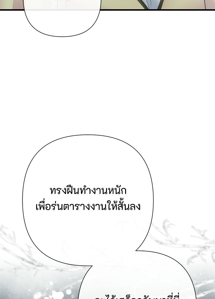 องค์ชายผู้อื้อฉาว - หน้า 52