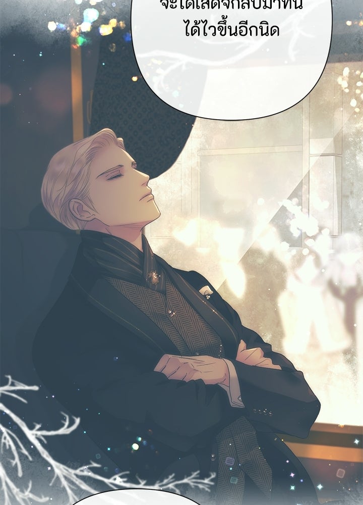 องค์ชายผู้อื้อฉาว - หน้า 53