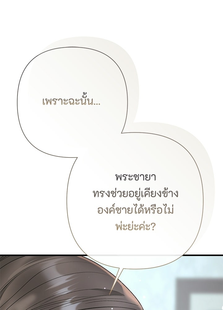องค์ชายผู้อื้อฉาว - หน้า 55