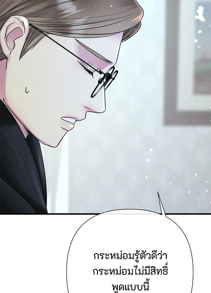 องค์ชายผู้อื้อฉาว - หน้า 56