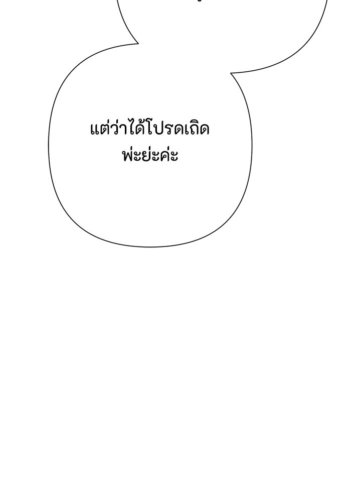 องค์ชายผู้อื้อฉาว - หน้า 57