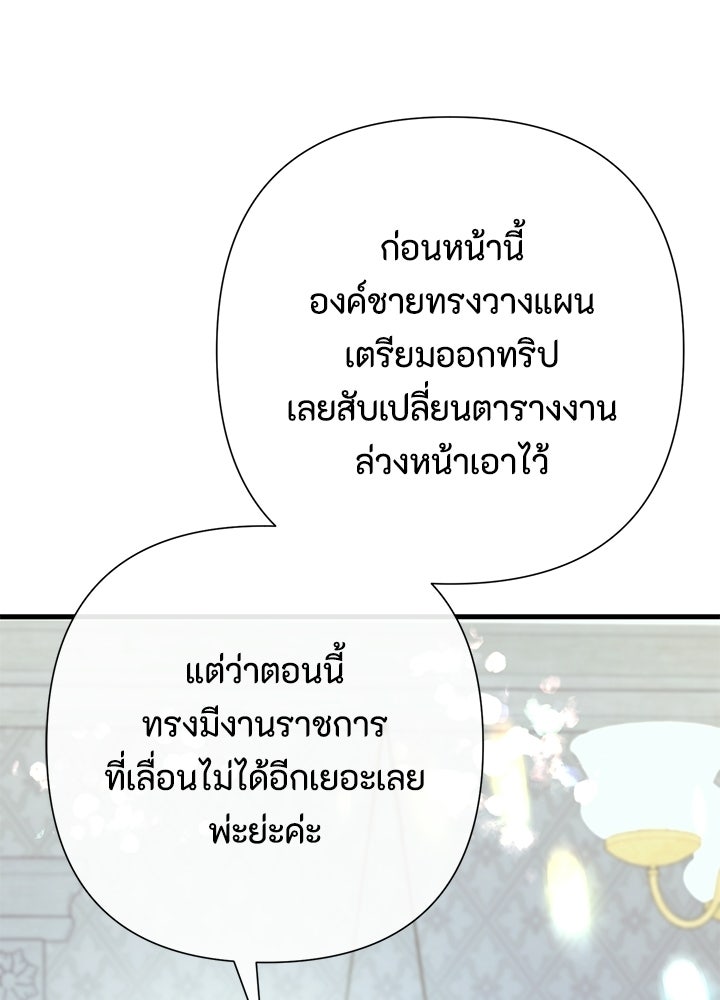 องค์ชายผู้อื้อฉาว - หน้า 60