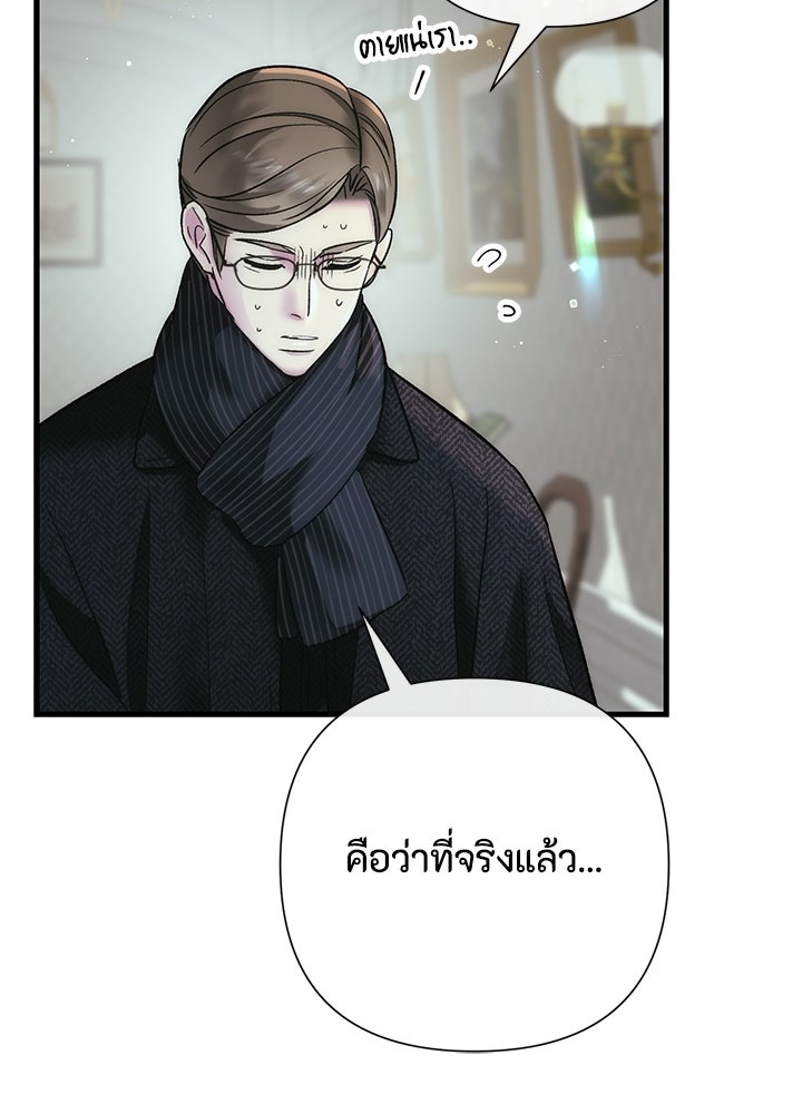 องค์ชายผู้อื้อฉาว - หน้า 63