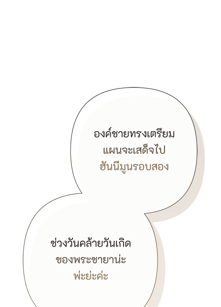 องค์ชายผู้อื้อฉาว - หน้า 64