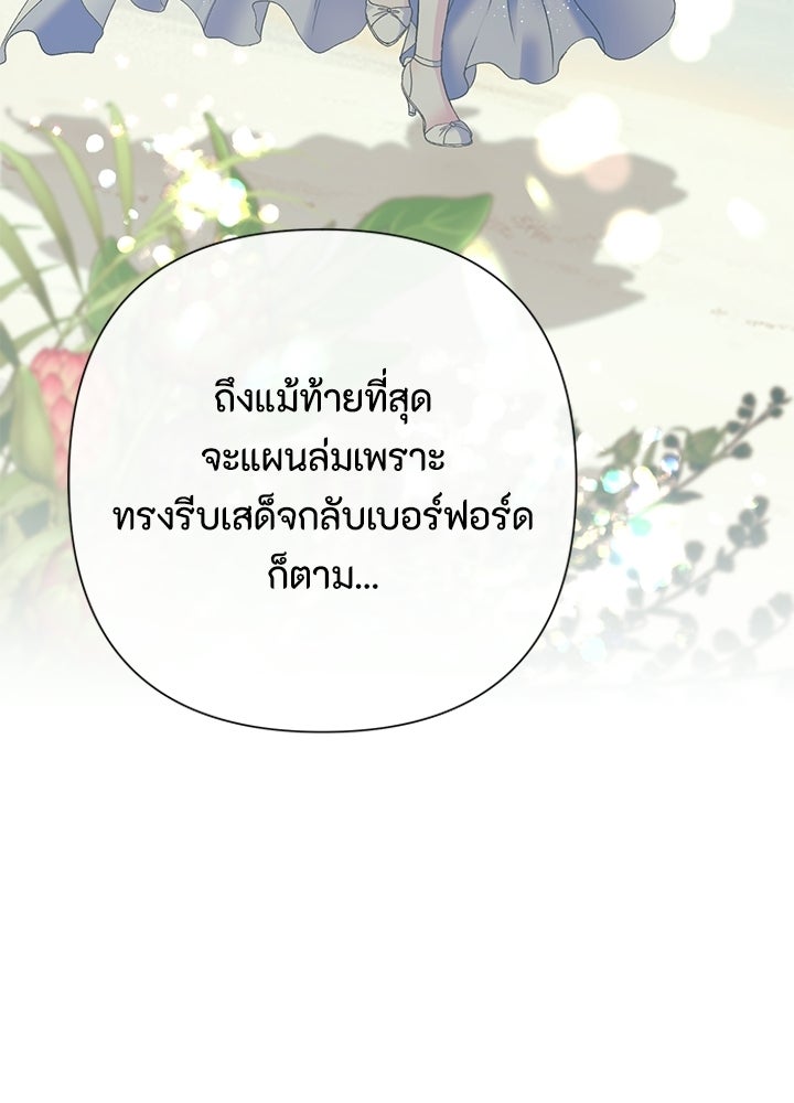 องค์ชายผู้อื้อฉาว - หน้า 68