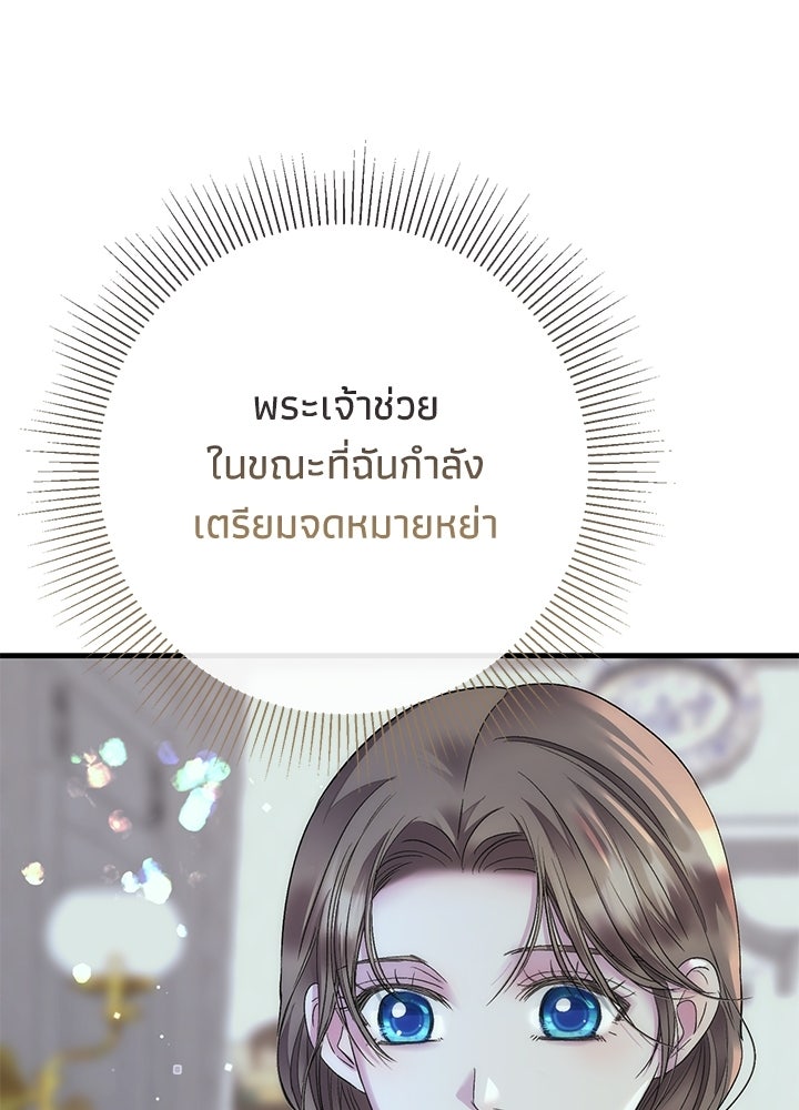 องค์ชายผู้อื้อฉาว - หน้า 69