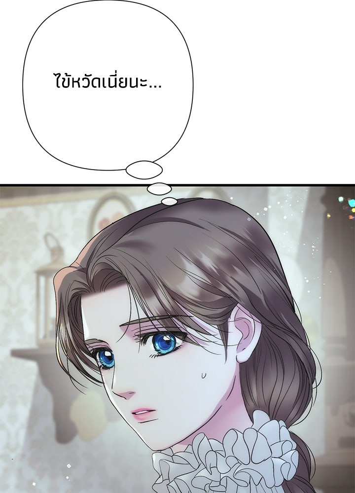 องค์ชายผู้อื้อฉาว - หน้า 7
