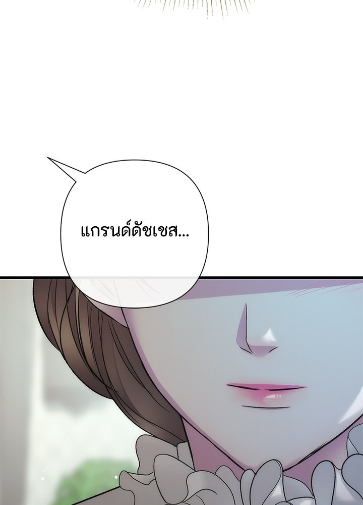 องค์ชายผู้อื้อฉาว - หน้า 71