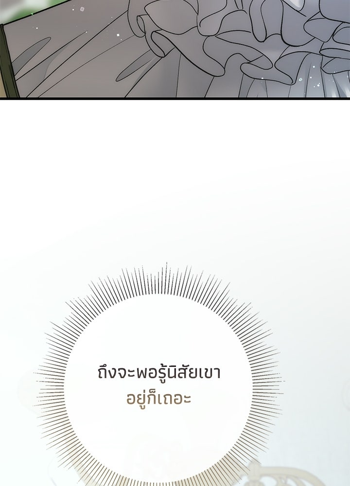 องค์ชายผู้อื้อฉาว - หน้า 72