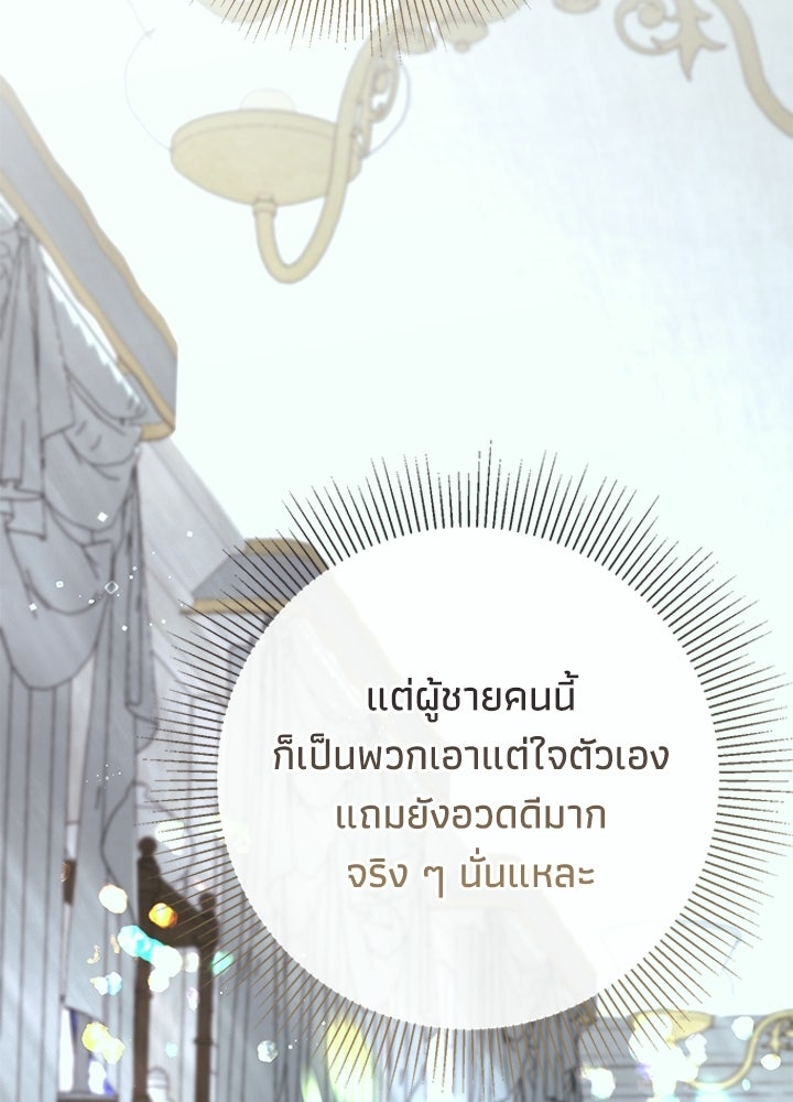 องค์ชายผู้อื้อฉาว - หน้า 73
