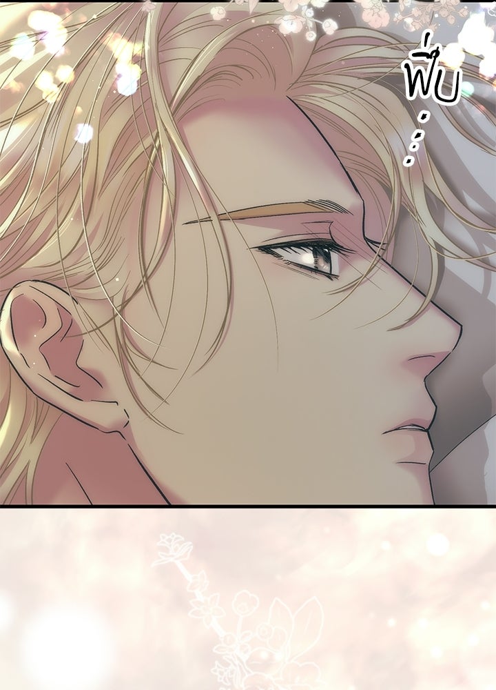 องค์ชายผู้อื้อฉาว - หน้า 79