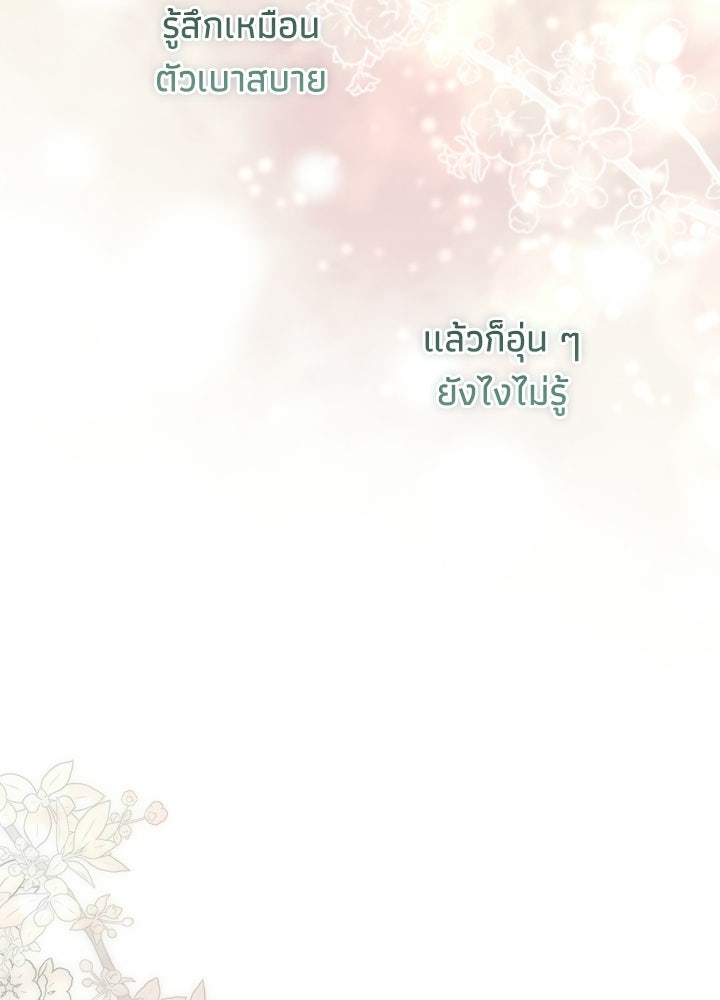 องค์ชายผู้อื้อฉาว - หน้า 80