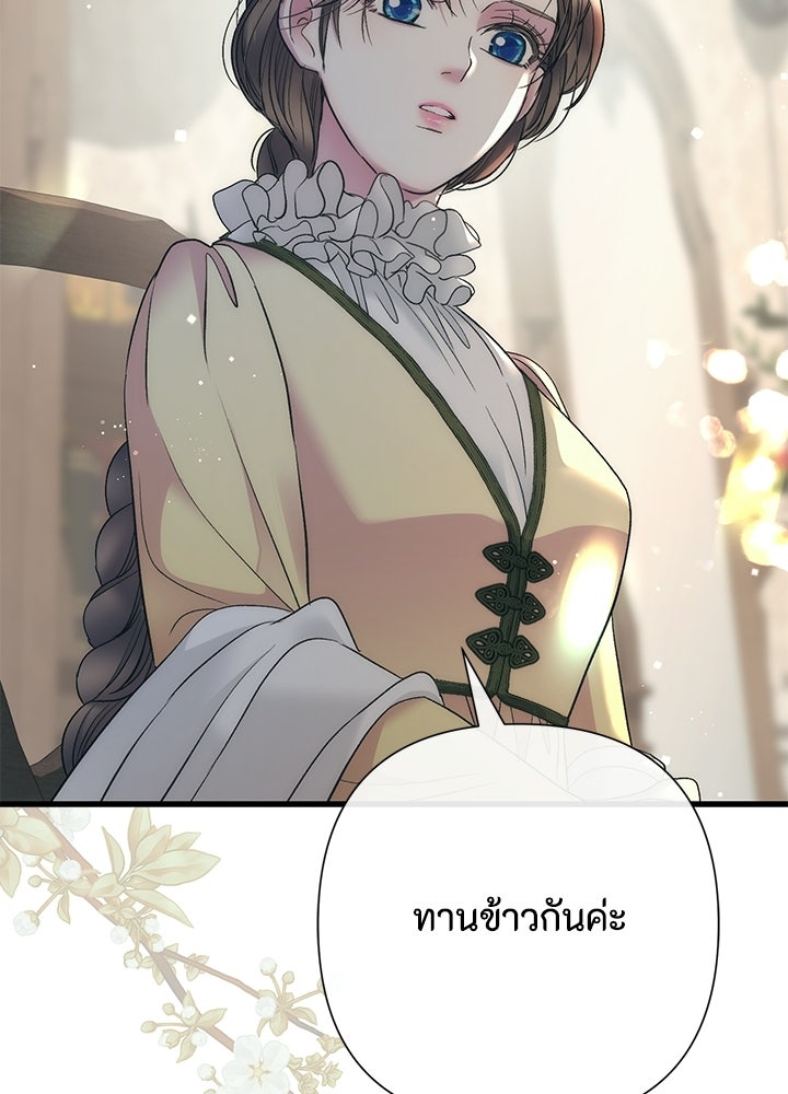 องค์ชายผู้อื้อฉาว - หน้า 85