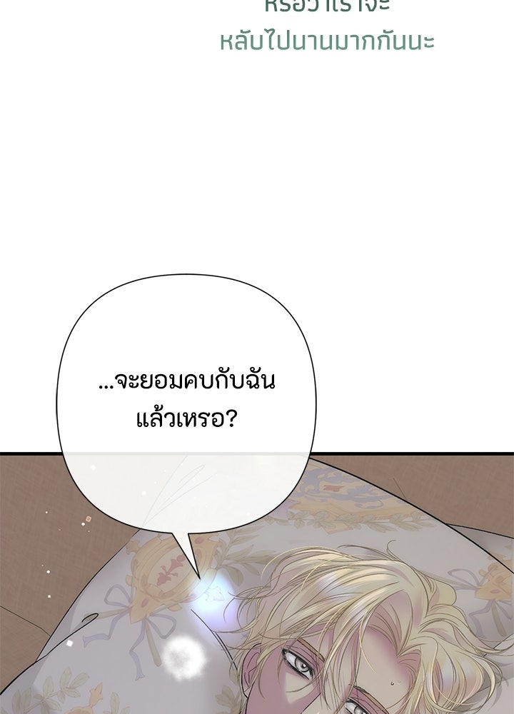 องค์ชายผู้อื้อฉาว - หน้า 87