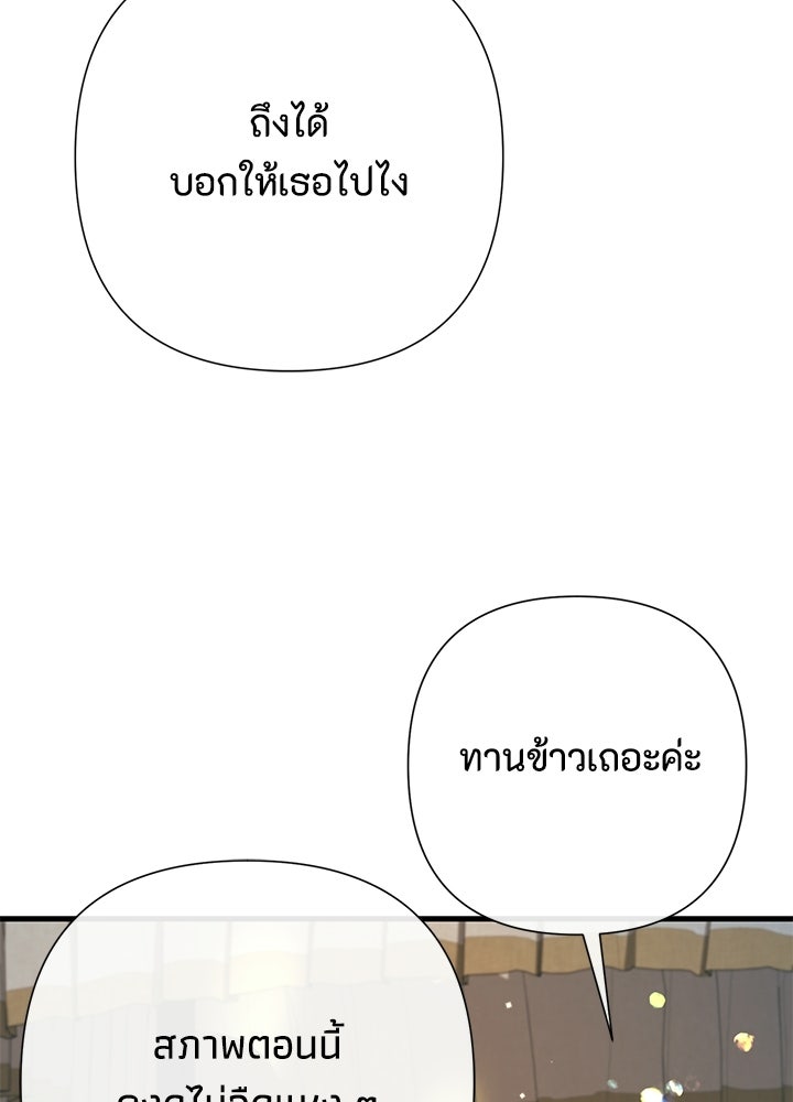 องค์ชายผู้อื้อฉาว - หน้า 89