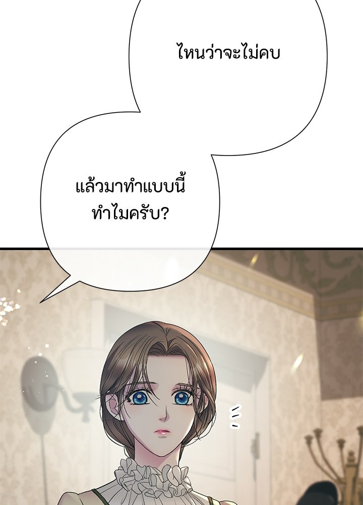 องค์ชายผู้อื้อฉาว - หน้า 97