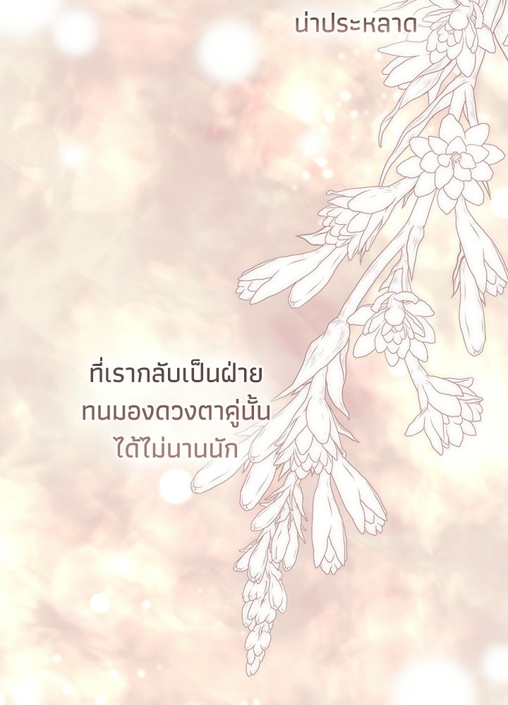 องค์ชายผู้อื้อฉาว - หน้า 39