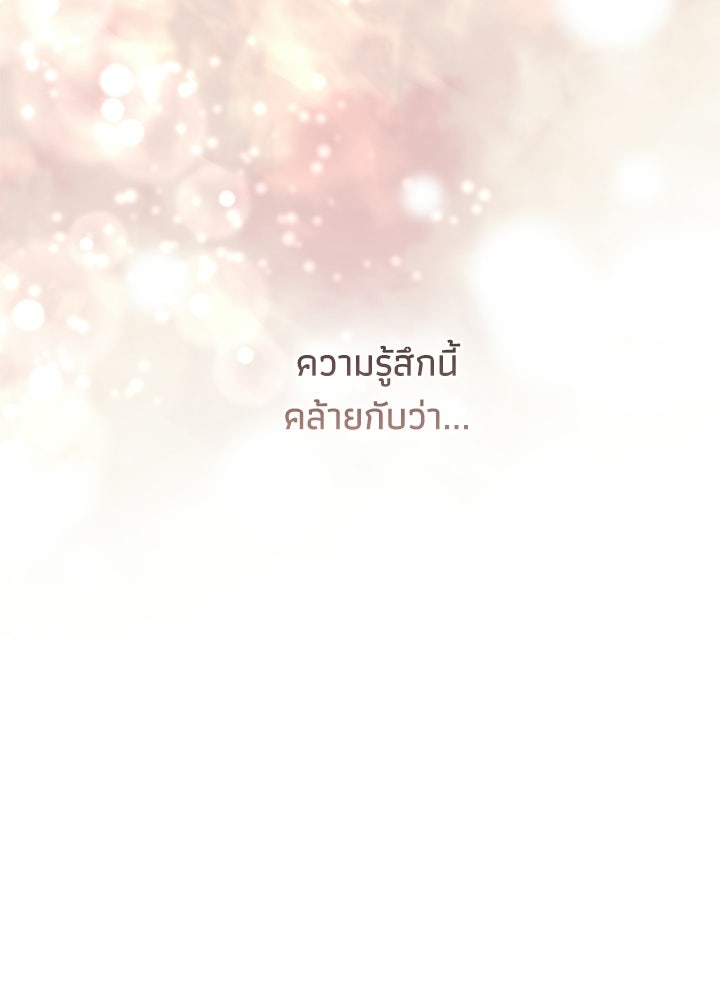 องค์ชายผู้อื้อฉาว - หน้า 40