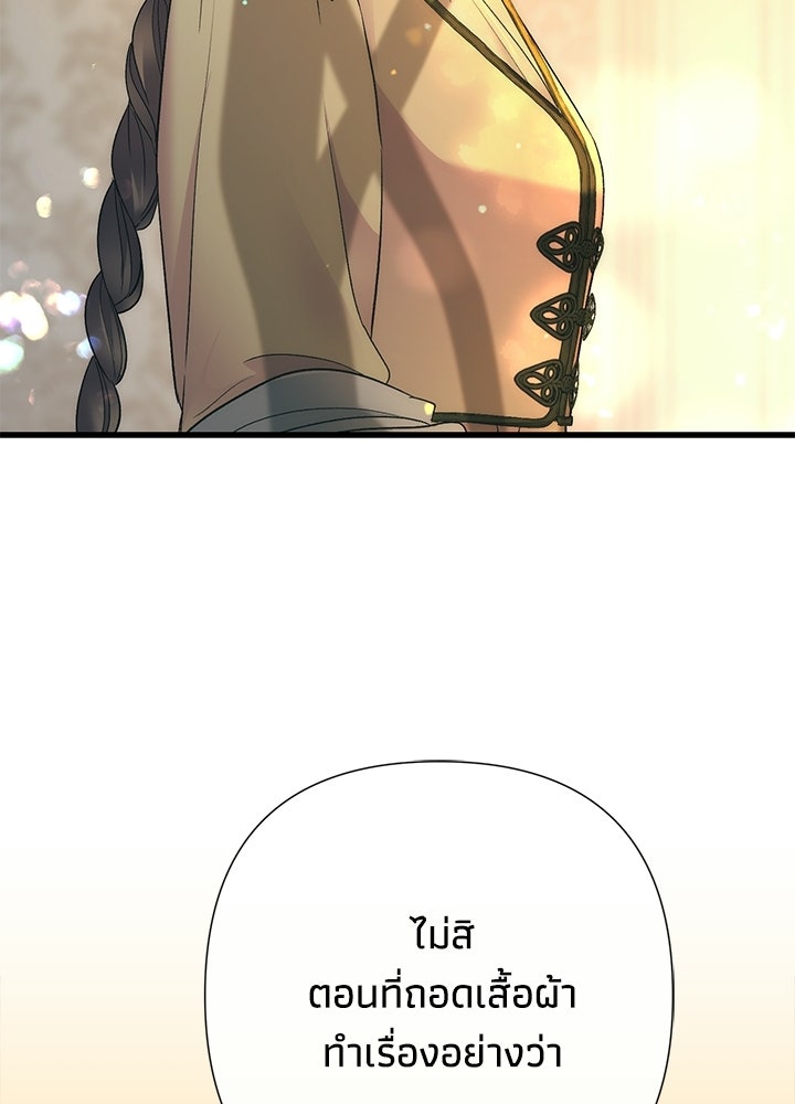 องค์ชายผู้อื้อฉาว - หน้า 46