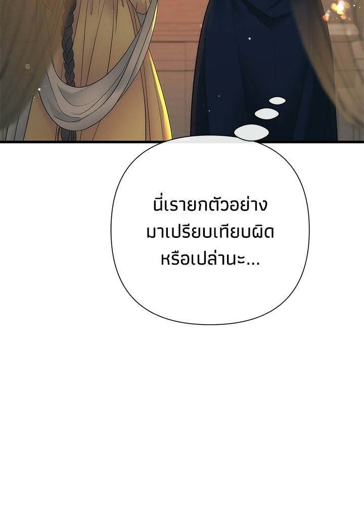 องค์ชายผู้อื้อฉาว - หน้า 48