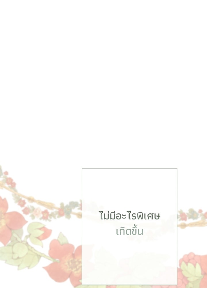 องค์ชายผู้อื้อฉาว - หน้า 69
