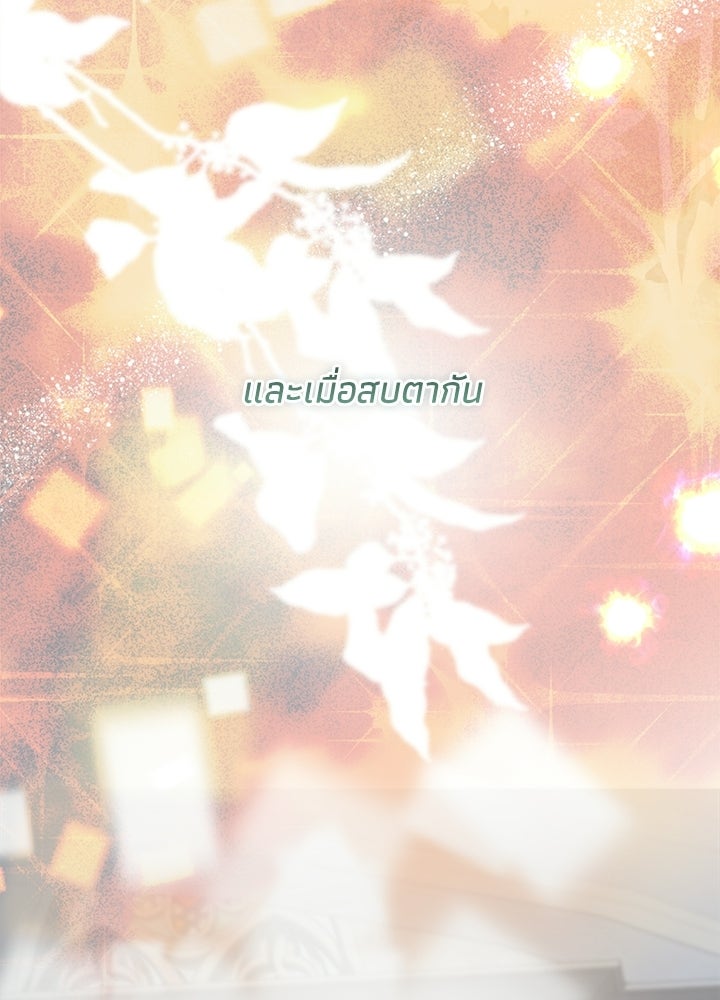 องค์ชายผู้อื้อฉาว - หน้า 92