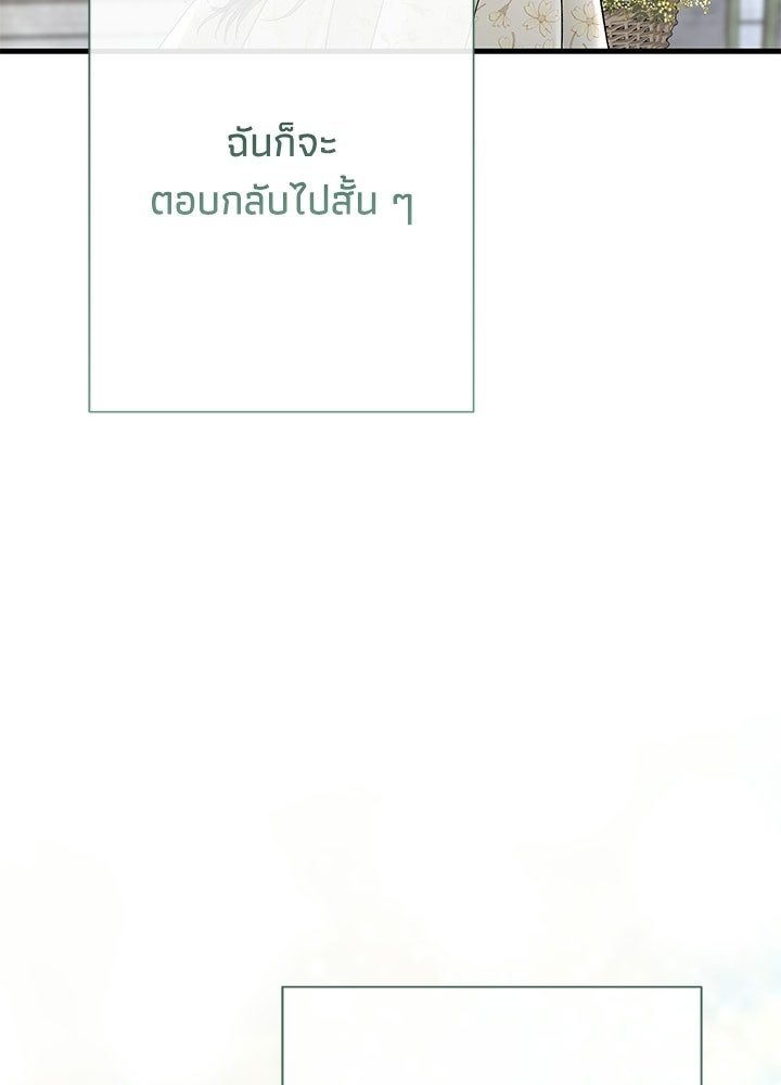 องค์ชายผู้อื้อฉาว - หน้า 97