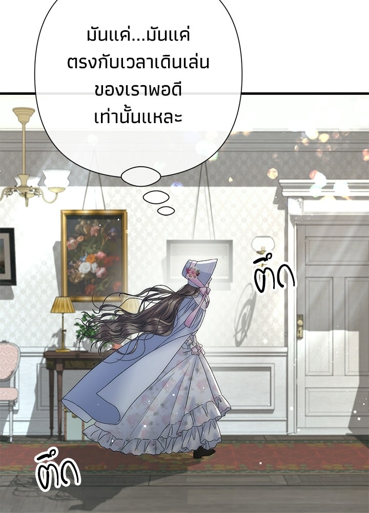 องค์ชายผู้อื้อฉาว - หน้า 7